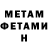 МЕТАДОН кристалл Basil Eremin